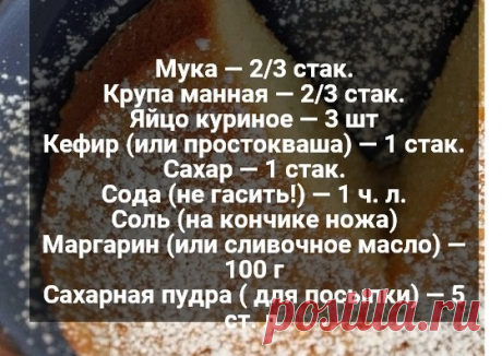 Манник на скорую руку | Рецепты Бабушки Вари | Яндекс Дзен