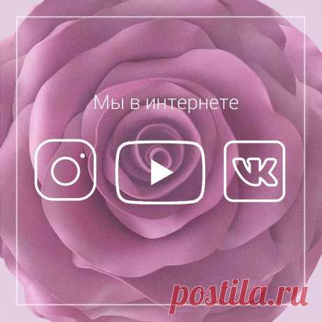 🌸БОЛЬШИЕ ЦВЕТЫ. BIG FLOWERS🌸 в Instagram: «На заметку всем подписчикам!)😉 . Море полезной информации в наших профилях в разных соц. сетях! Кому как удобнее!) . 🌸Мы на сайте Вконтакте…» 57 отметок «Нравится», 1 комментариев — 🌸БОЛЬШИЕ ЦВЕТЫ. BIG FLOWERS🌸 (@wowflowers.mk) в Instagram: «На заметку всем подписчикам!)😉 . Море полезной информации в наших профилях в разных соц. сетях!…»