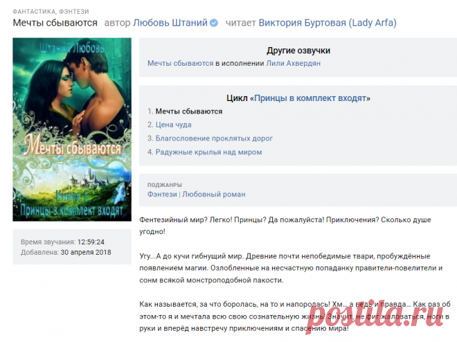 Фентезийный мир? Легко! Принцы? Да пожалуйста! Приключения? Сколько душе угодно! А до кучи гибнущий мир. Древние почти непобедимые твари, пробуждённые появлением магии. Озлобленные на несчастную попаданку правители-повелители и сонм всякой монстроподобной пакости. Как называется, за что боролась, на то и напоролась! https://knigavuhe.org/book/mechty-sbyvajutsja/