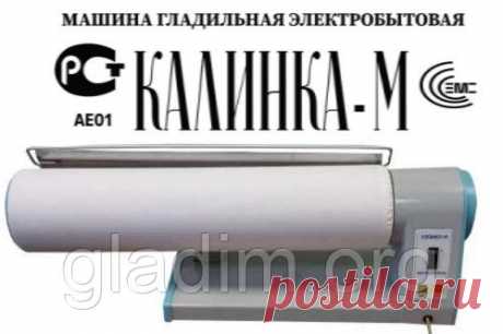 Гладильная машина Калинка-M новая, цена 3750 грн., купить Бахмач — Prom.ua (ID#5354039)