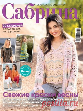 Сабрина №3 2018