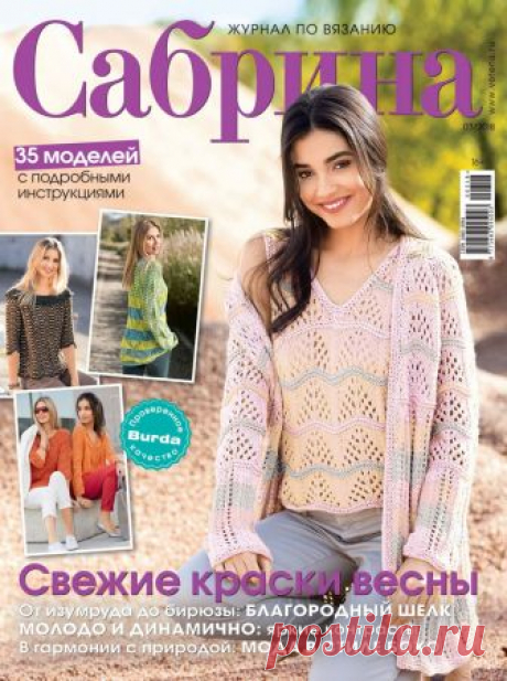 Сабрина №3 2018