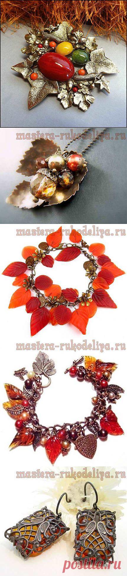 Мастера рукоделия - рукоделие для дома. Бесплатные мастер-классы, фото и видео уроки - А на что вас вдохновляет Осень?
