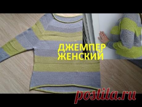 Джемпер женский из хлопка