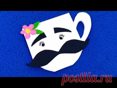 Открытка для папы своими руками.Что подарить папе.