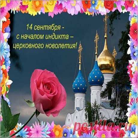 Пусть Новолетие сегодня наступает,
Славянский Новый Год приходит к нам,
Я поздравляю всех с торжественным началом,
Начало жизни в радостных лучах.