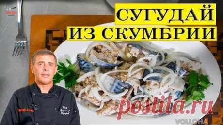 Сугудай из скумбрии. Маринованная рыба.