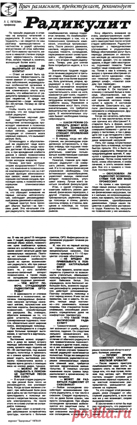 Радикулит