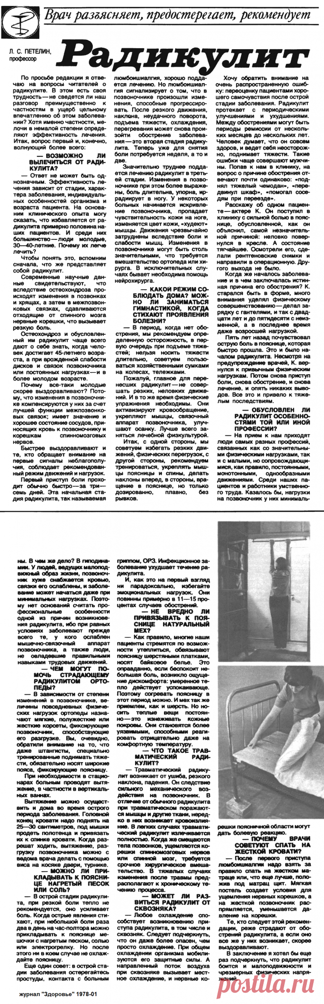 Радикулит