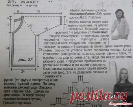 Жакет летний крючком. Он-лайн. - Вяжем вместе он-лайн - Страна Мам