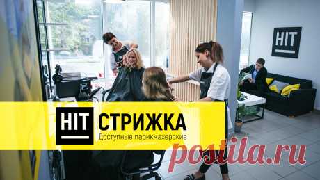 Франшиза доступной парикмахерской