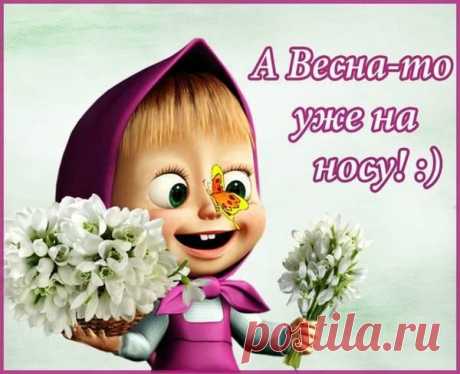 Блог Ираиды Бабаевой: А весна-то уже на носу!
