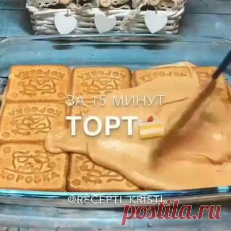 Торт за 15 минут