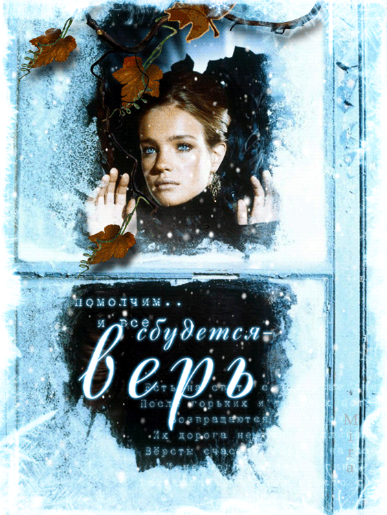 Плейкаст «Все сбудется – верь…»