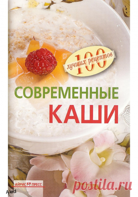 Современные каши | Кладовочка картинок