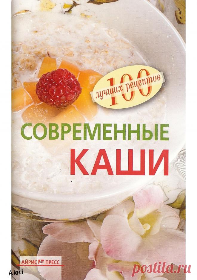 Современные каши | Кладовочка картинок