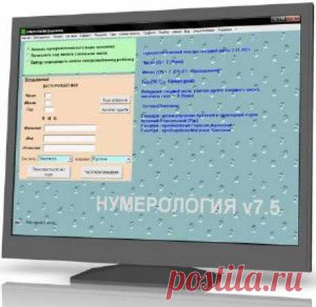 Нумерология Portable Rus - и к гадалке не ходи - 8 Июля 2014 - Сайт для умелых рук