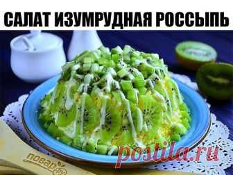 Салат 