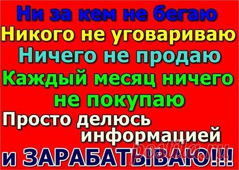 БРЕЙФБИЗНЕС дает мне всё, что нужно для СЧАСТЬЯ – здоровье, личностное и духовное развитие, самосовершенствование, улучшение взаимоотношений и взаимопонимания с близкими, решение своих проблем, обретение свободы и ГАРМОНИИ, наслаждение жизнью... и, что немаловажно, материальное БЛАГОПОЛУЧИЕ! Мой скайп barysheva59