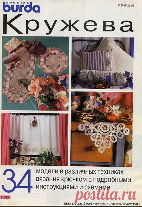 Burda382/спецвыпуск по филейному вязанию