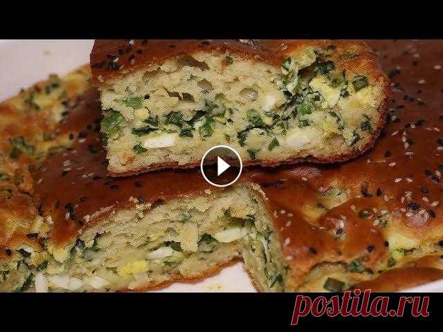 Самый вкусный заливной пирог с зеленым луком и яйцом! Весенний пирог. Тесто : Мука 300 г Кефир 300 мл Сметана 200 г Яйца 4 шт Соль 0,5 ч ложки Сахар 0,5 ч ложки Сода 1 ч ложка Разрыхлитель 10 г Начинка : яйца вареные 5 ш...