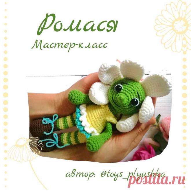 PDF Куколка Ромася крючком. FREE crochet pattern; Аmigurumi doll patterns. Амигуруми схемы и описания на русском. Вязаные игрушки и поделки своими руками #amimore - кукла, куколка, цветок, цветочек. ромашка.