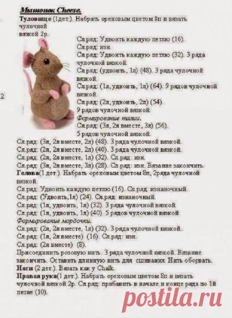 мышка спицами описание: 5 тыс изображений найдено в Яндекс.Картинках