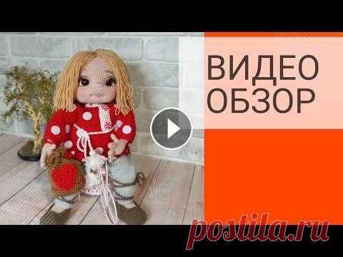 Видеообзор на мастер-класс по вязанию Домовенка. Видеообзор на мастер-класс по вязанию Домовенка....