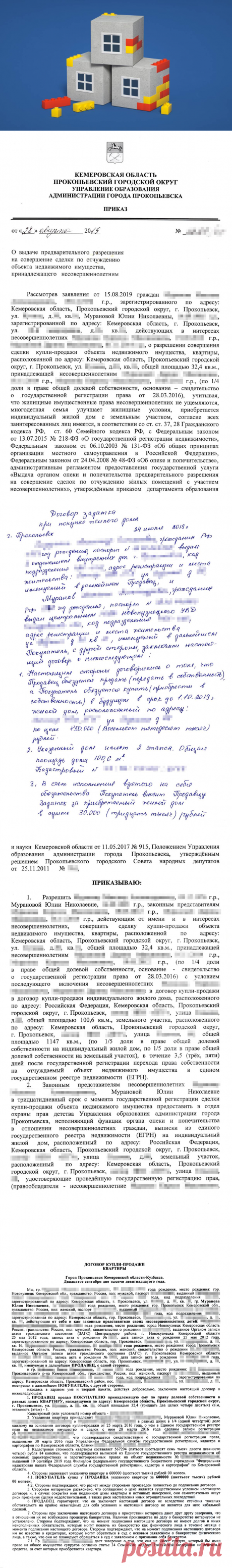 Продажа квартиры с долями несовершеннолетних: как самостоятельно продать квартиру с долями детей