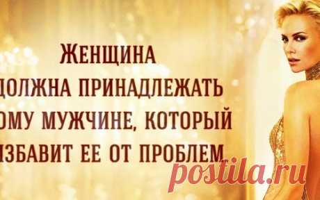 О женщинах либо никак, либо как Оноре де Бальзак. Нам кажется, это слова настоящего знатока женской психологии!