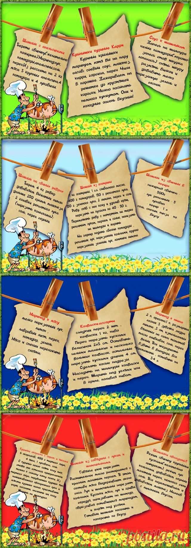 РЕЦЕПТЫ ДЛЯ ПИКНИКА.
