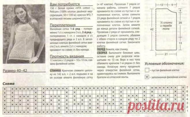 Маечка в технике филейного вязания » Клубка.Нет - Все о вязании крючком