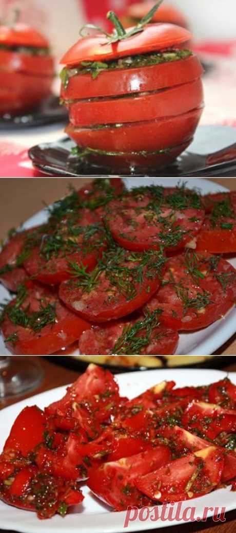 Закуска на скорую руку, маринованные помидоры, два лучших рецепта | Рецепты моей мамы