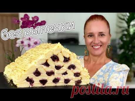 Торт МОНАСТЫРСКАЯ ИЗБА без выпечки с кремом пломбир и вишнями Вкусно люда изи кук  NO BAKE CAKE