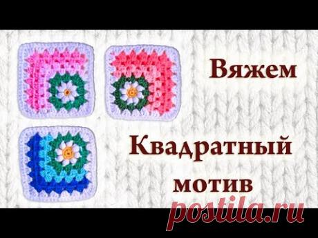 Видео мастер-класс по вязанию красивого мотива крючком. / Конкурс: "Узоры спицами и крючком" 10.10.2017-10.11.2017