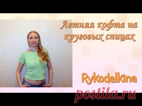 Летняя кофта на круговых спицах без швов. Почти мастер класс :)