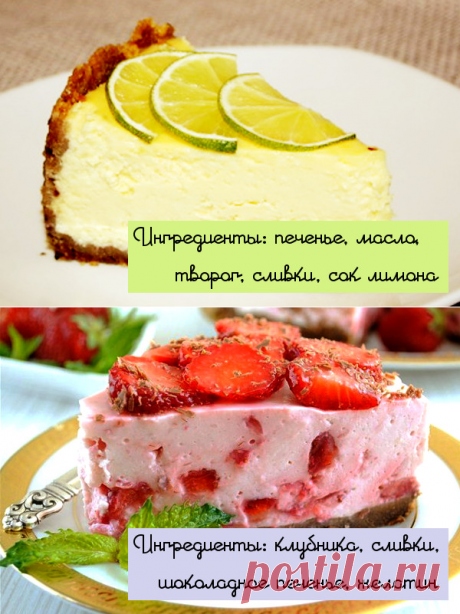 Пироженки и торты без духовки