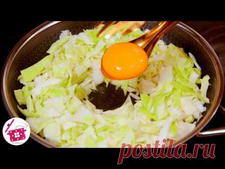Возьмите 2 яйца и капусту. Простой рецепт, а как вкусно на ужин! Капуста вкуснее мяса! Готовим Дома