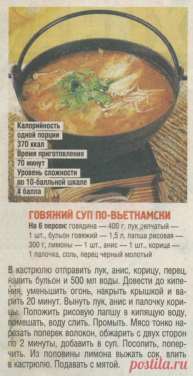 Говяжий суп по-вьетнамски