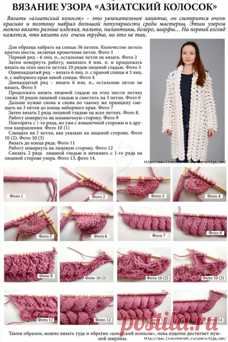 ВЯЗАНИЕ УЗОРА «АЗИАТСКИЙ КОЛОСОК».