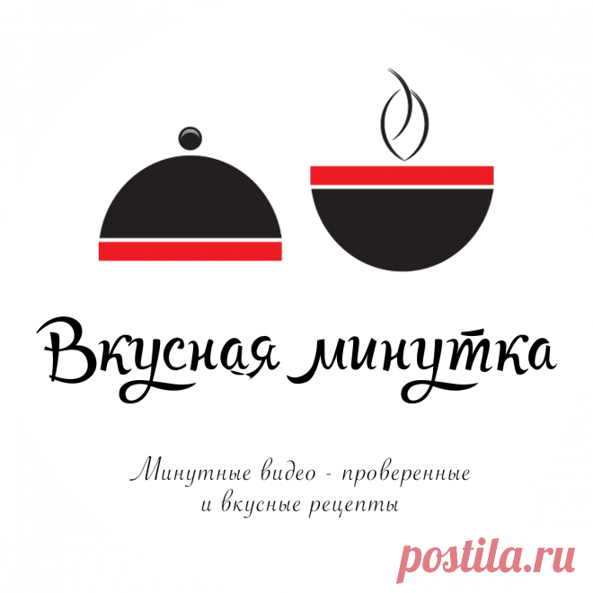 большой сайт   Рецепты от Вкусной минутки | Вкусная Минутка | Рецепты простой и вкусной еды на Постиле