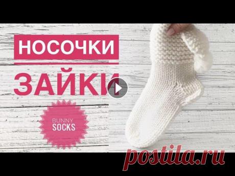 Носочки зайки / Bunny socks / Носки спицами / Белые носки / Носки с заячьими ушками / Носки с ушками Носочки зайки / Bunny socks / Носки спицами / Белые носки / Носки с заячьими ушками / Носки с ушками...