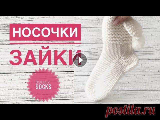 Носочки зайки / Bunny socks / Носки спицами / Белые носки / Носки с заячьими ушками / Носки с ушками Носочки зайки / Bunny socks / Носки спицами / Белые носки / Носки с заячьими ушками / Носки с ушками...