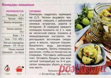 Помидоры квашеные