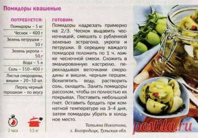 Помидоры квашеные