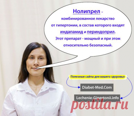 Нолипрел: мощное комбинированное лекарство от давления