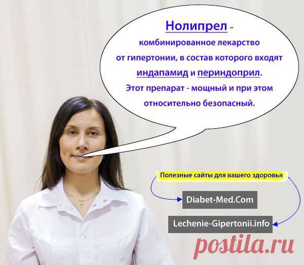 Нолипрел: мощное комбинированное лекарство от давления