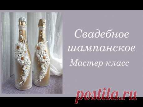 DIY свадебное шампанское в золотом цвете своими руками/свадебные быки мастер класс