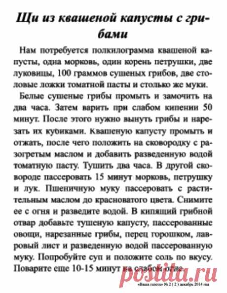 Щи из квашеной капусты с грибами
