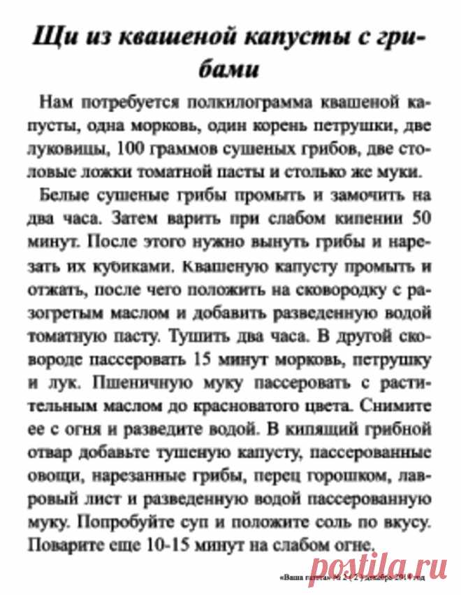 Щи из квашеной капусты с грибами